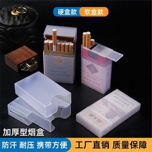 烟盒套男便携加厚抗压20支装|软包专用创意个性🍬|翻盖塑料烟盒壳烟具