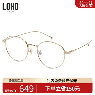 LOHO金属钛架眼镜超轻素颜百搭女近视眼镜框金色复古圆框LH01078