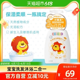 小狮王进口儿童洗发水沐浴露2合1泡沫温和清洁500ml婴儿宝宝洗护