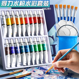 画画初学者儿童24色幼儿园小学生绘画笔色彩无毒管状12色36专用美术生可水洗专业|得力水彩水粉画颜料工具套装