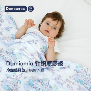 Domiamia夏凉被儿童凉感被新生儿宝宝幼儿园专用被子婴幼儿空调被