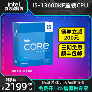 13600kf盒装|intel|14核心20线程电脑CPU|处理器|英特尔13代酷睿i5