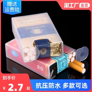 塑料烟盒套男20支装|创意个性🍬|抗压香烟壳盒烟盒软包专用硬包便携