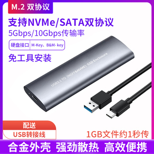 m2移动硬盘盒NVme硬盘盒M.2固态硬盘盒NGFF双协议SATA外接USB盒子